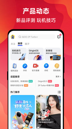 vivo 官网下载介绍图